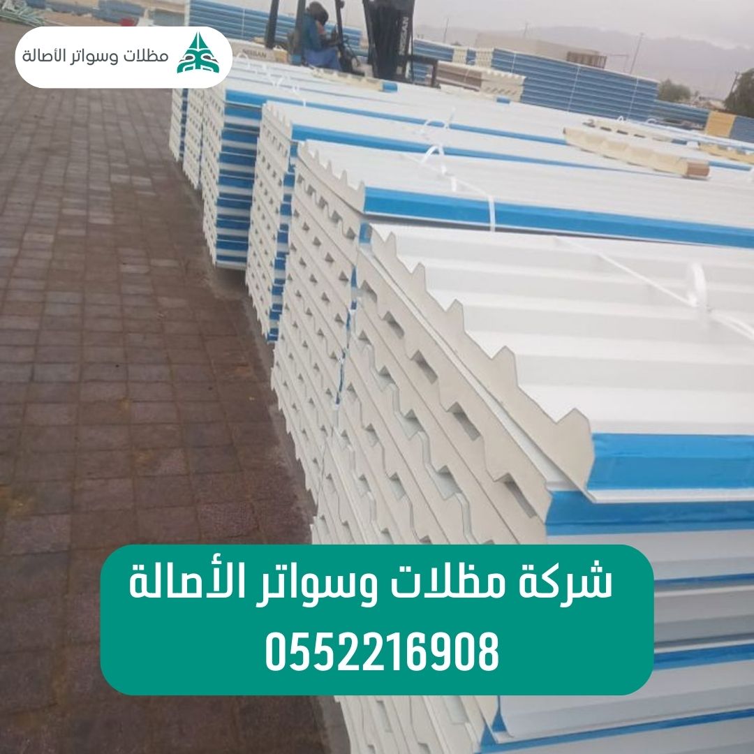 ملاحق ساندوتش بانل الرياض: تصميم مرن ومناسب لجميع الاستخدامات 0552216908